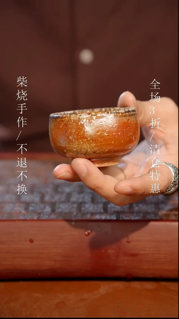 陶瓷奢瓷/瑞寅柴烧茶器（杯子）318