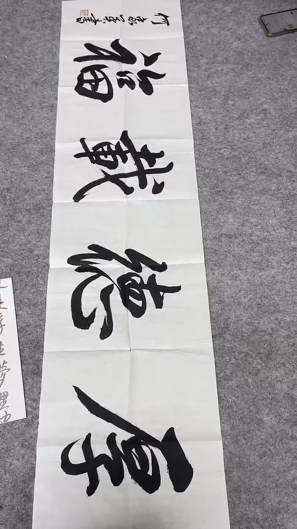 书法绘画书法绘画