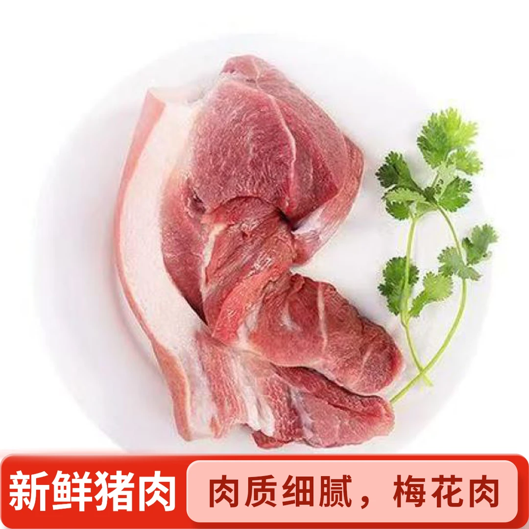 【梅花肉5斤装】农村本地土猪当天宰杀全天发货顺丰冷链