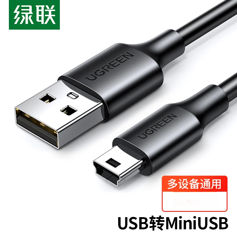 绿联 USB2.0转Mini 数据连接线 平板移动硬盘行车记录仪T型口充电