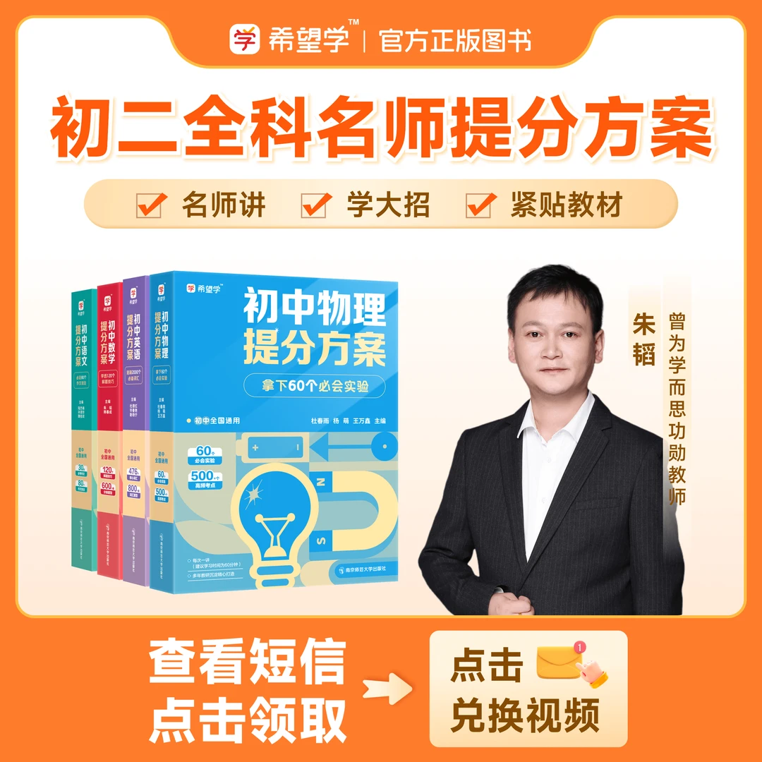 朱韬专属【名师】初二（春季）适用提分方案