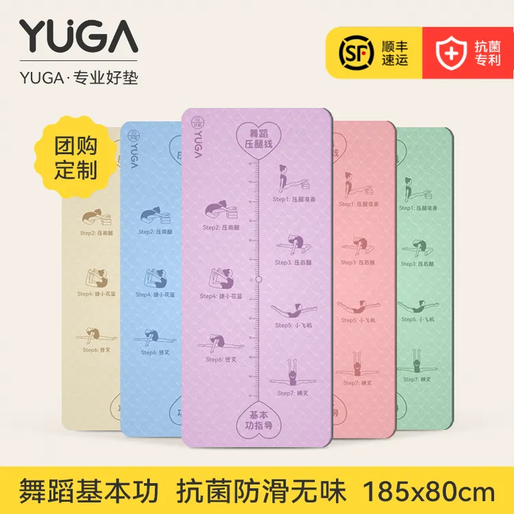 YUGA舞蹈基本功瑜伽垫儿童练功垫练舞专用加厚训练专业防滑静音垫