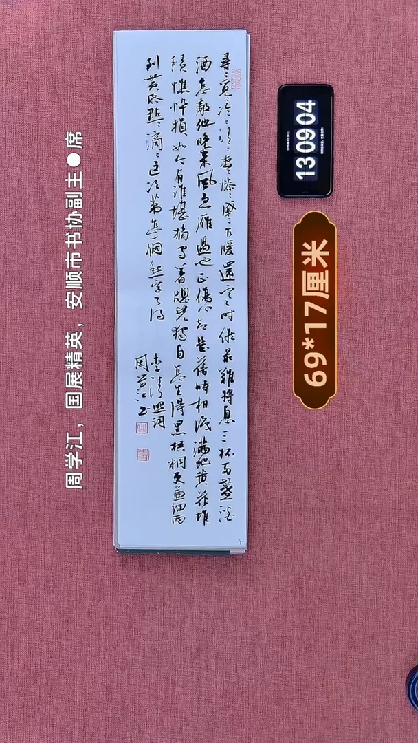 书法57         周老师书法作品