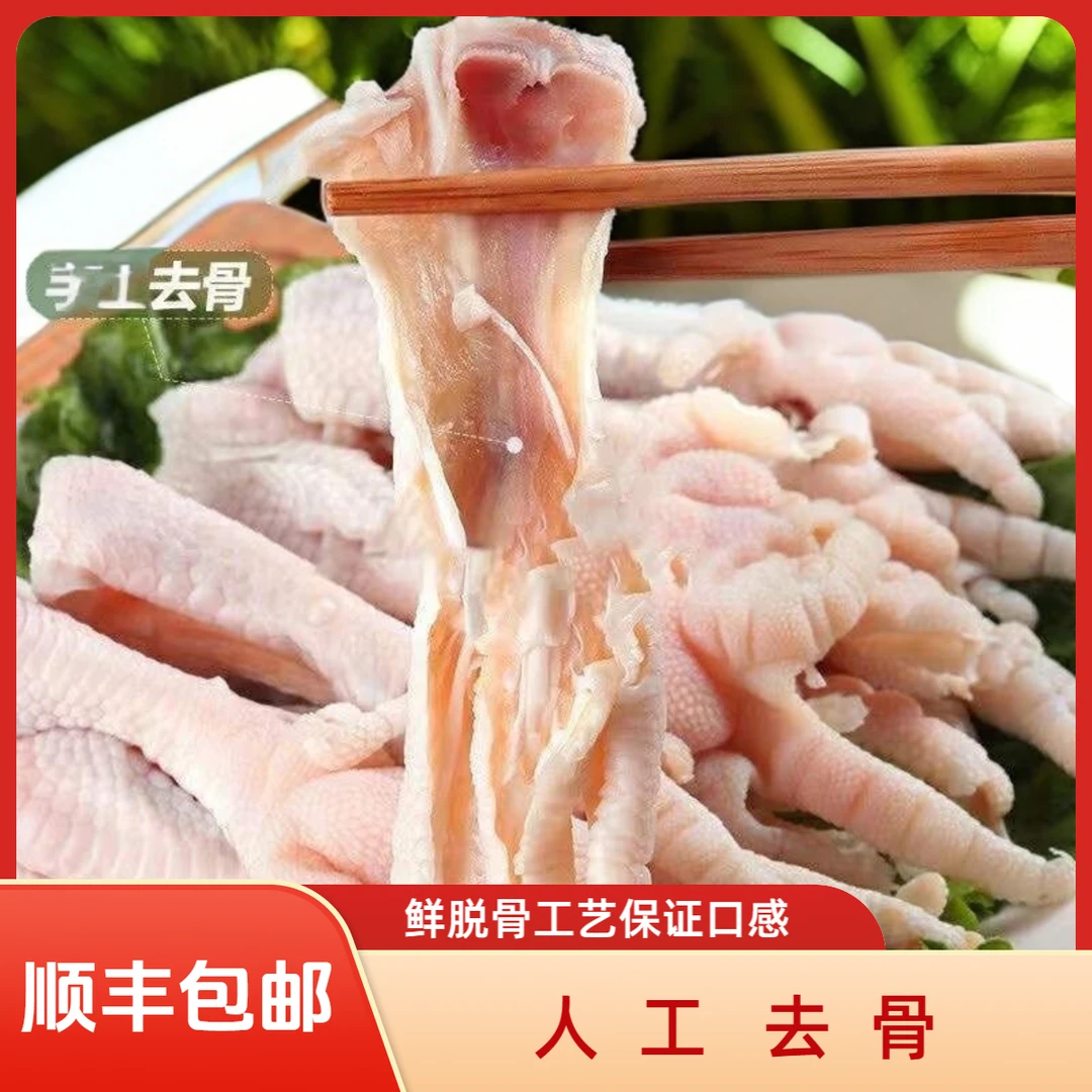 （拍一发三斤）脱骨鸡爪生去骨鸡爪生鲜批发商用无骨凤爪脱骨凤爪