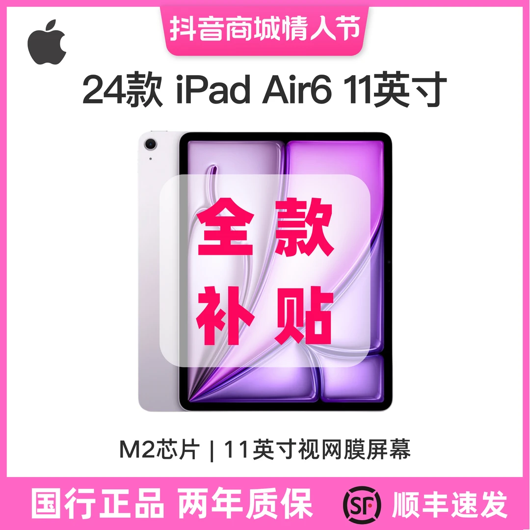 准新品 Apple/苹果 iPad Air6 11英寸 M2 256G WiFi版 【情人节】