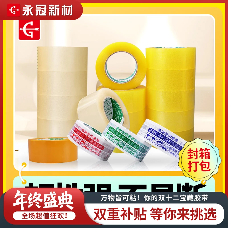 永冠新材封箱单筒批发防水大卷快递物流搬家透明胶带打包专用