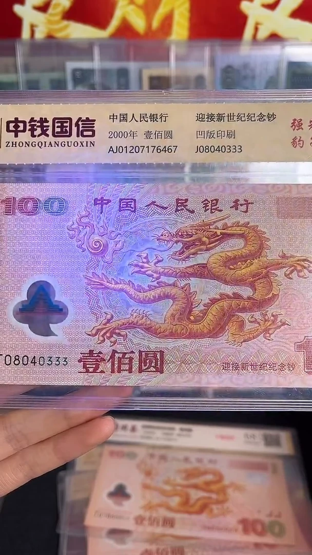 纸千禧龙纪念钞尾333豹子号一张