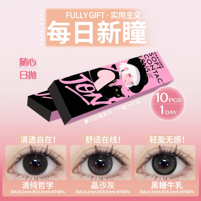 眸可【日抛10片】清纯哲学自然款三明治美瞳清透水亮隐形眼镜日常