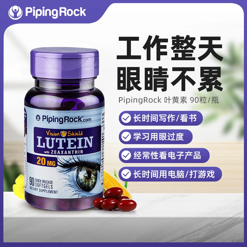 【护眼防蓝光】PipingRock朴诺叶黄素20mg护眼胶囊90粒/瓶