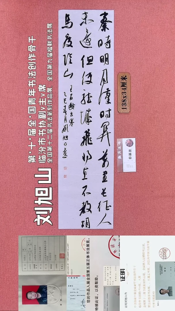 书法44        刘老师书法作品