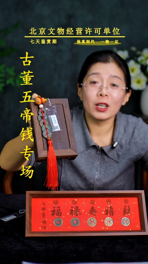 铜中-华-大五帝 【串】【图为样品，同品同分则优发货】