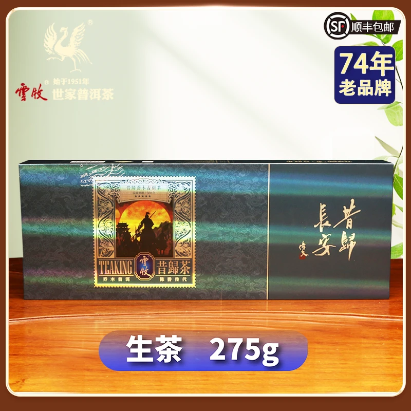 【云牧】09年昔归头春古树老茶云南临沧昔归普洱生茶 砖茶礼盒275g