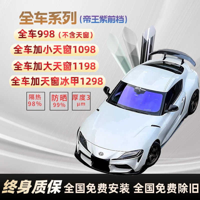【全车系列帝王紫】欧博龙品牌 高隔热高防爆全防晒 汽车玻璃膜