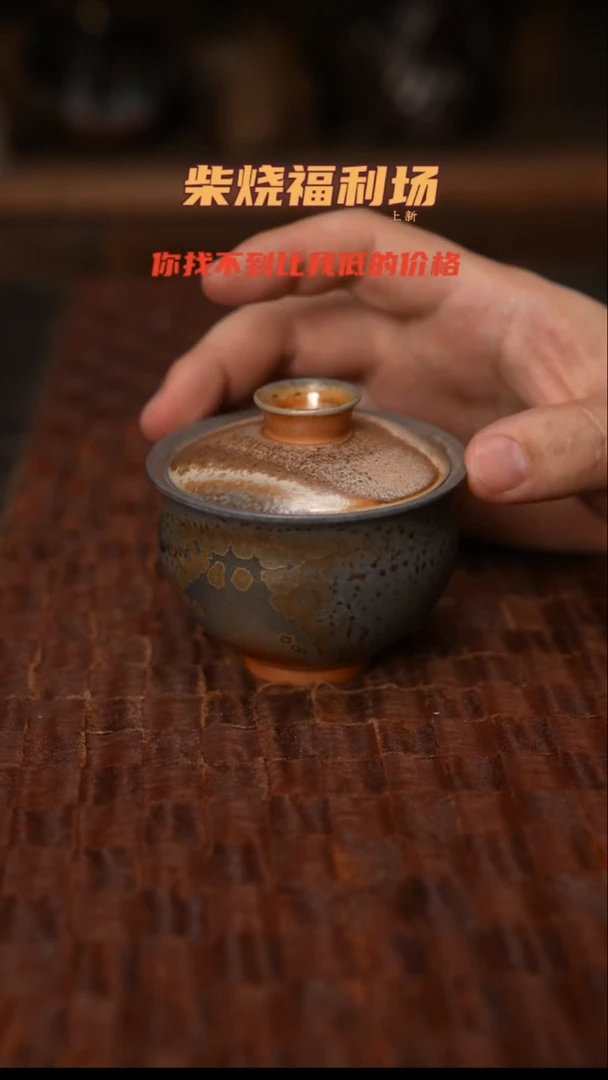362柴窑裸烧自然落灰