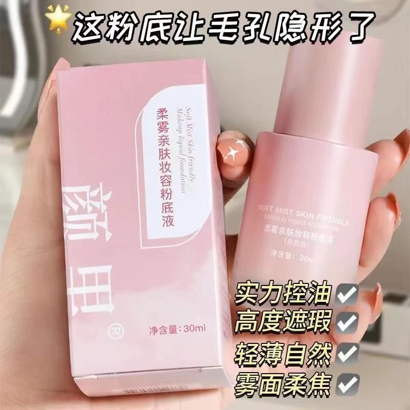 颜里网红粉底液遮瑕遮斑保湿控油防水防汗不脱妆学生亲肤雾面柔雾