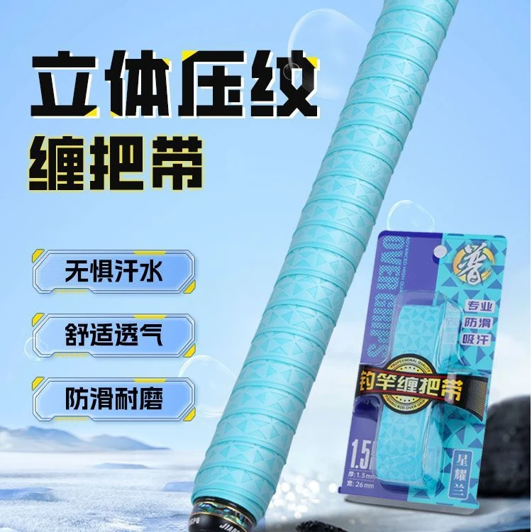 贾东普鱼竿吸汗带缠把带加厚加长防滑防水手胶钓鱼杆手把缠绕绑带