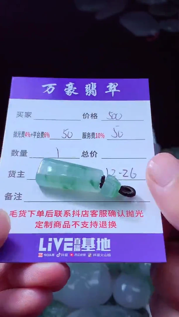 未镶嵌定制翡翠百**忌翡翠毛货定制213274