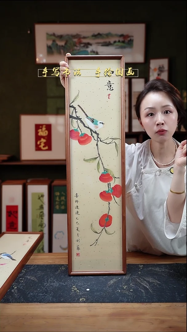 国画单个 如意（喜柿连连）22*82cm