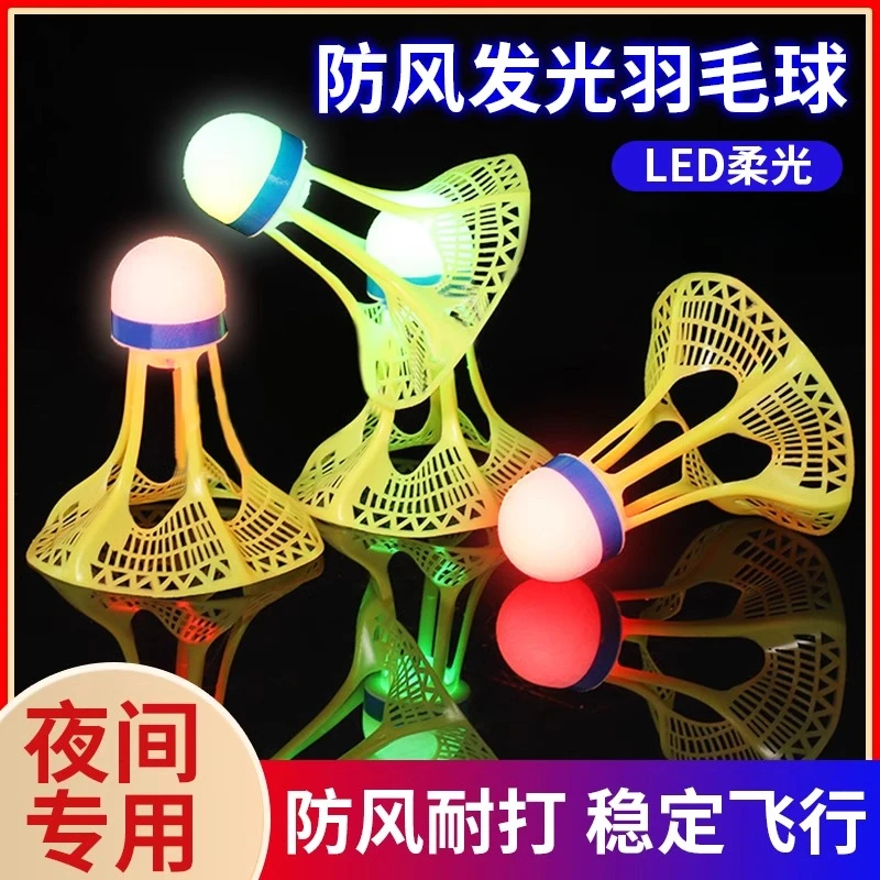 夜光羽毛球耐打荧光尼龙训练羽毛球鹅毛发光夜间室户外防风塑料