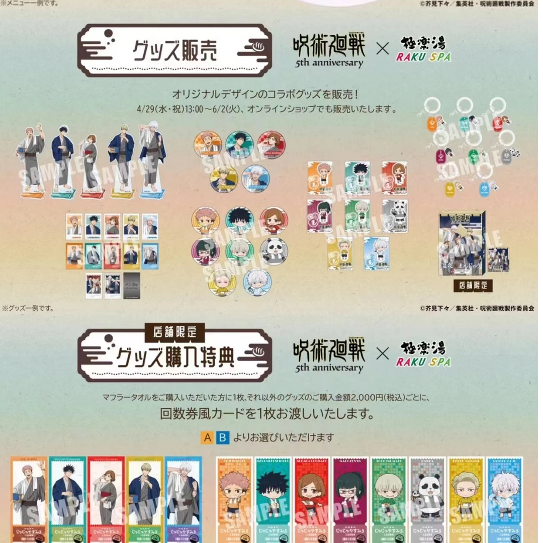 (国现)咒术回战X极乐汤第三弹 正版日谷盲盒 默认代拆