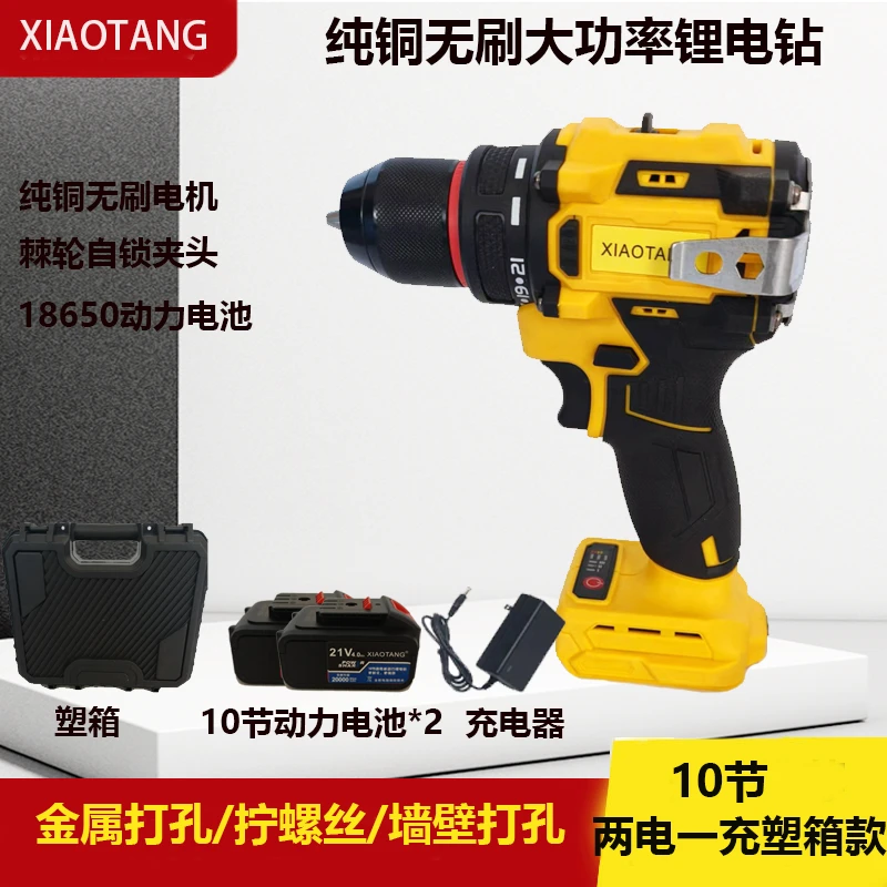XIAOTANG锂电钻】黄色色纯铜无刷10节两电一充塑箱款
