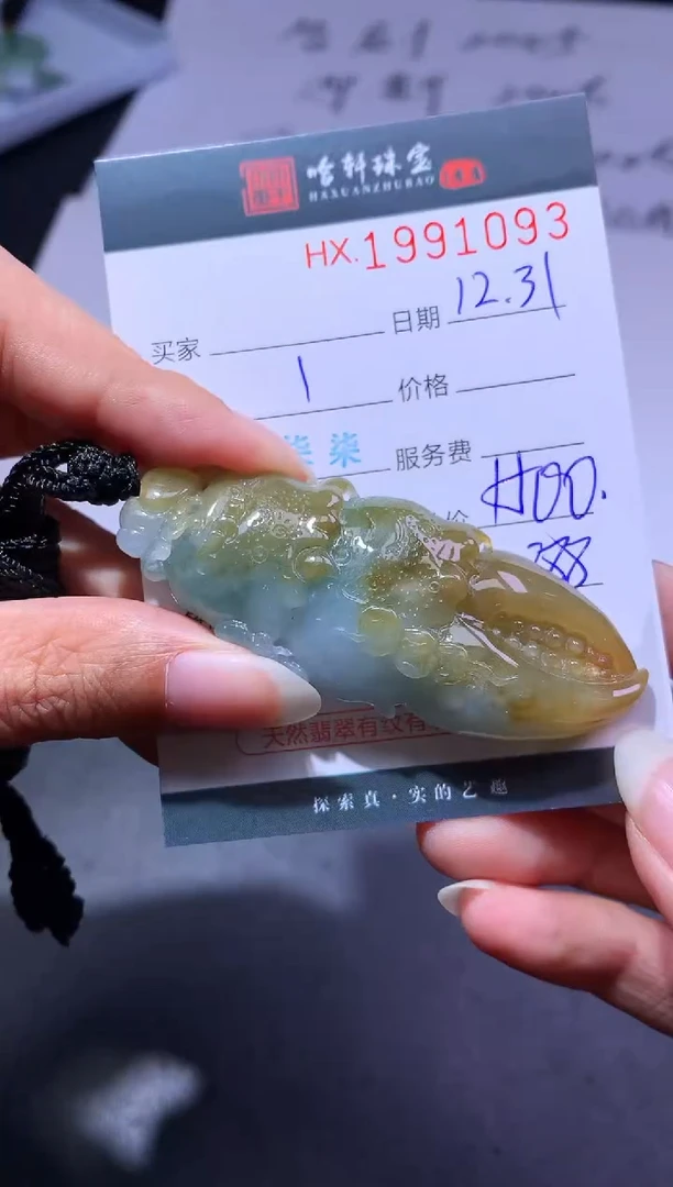 未镶嵌挂件翡翠哈轩 挂件1