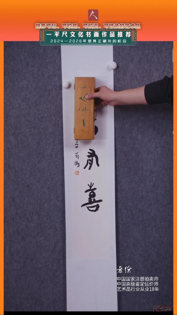 【闪购商品】书法21朱茂刚原装原裱精品卷轴书法日有喜带盒