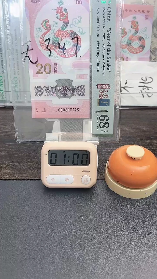 塑料天****8蛇钞号码如图080810125
