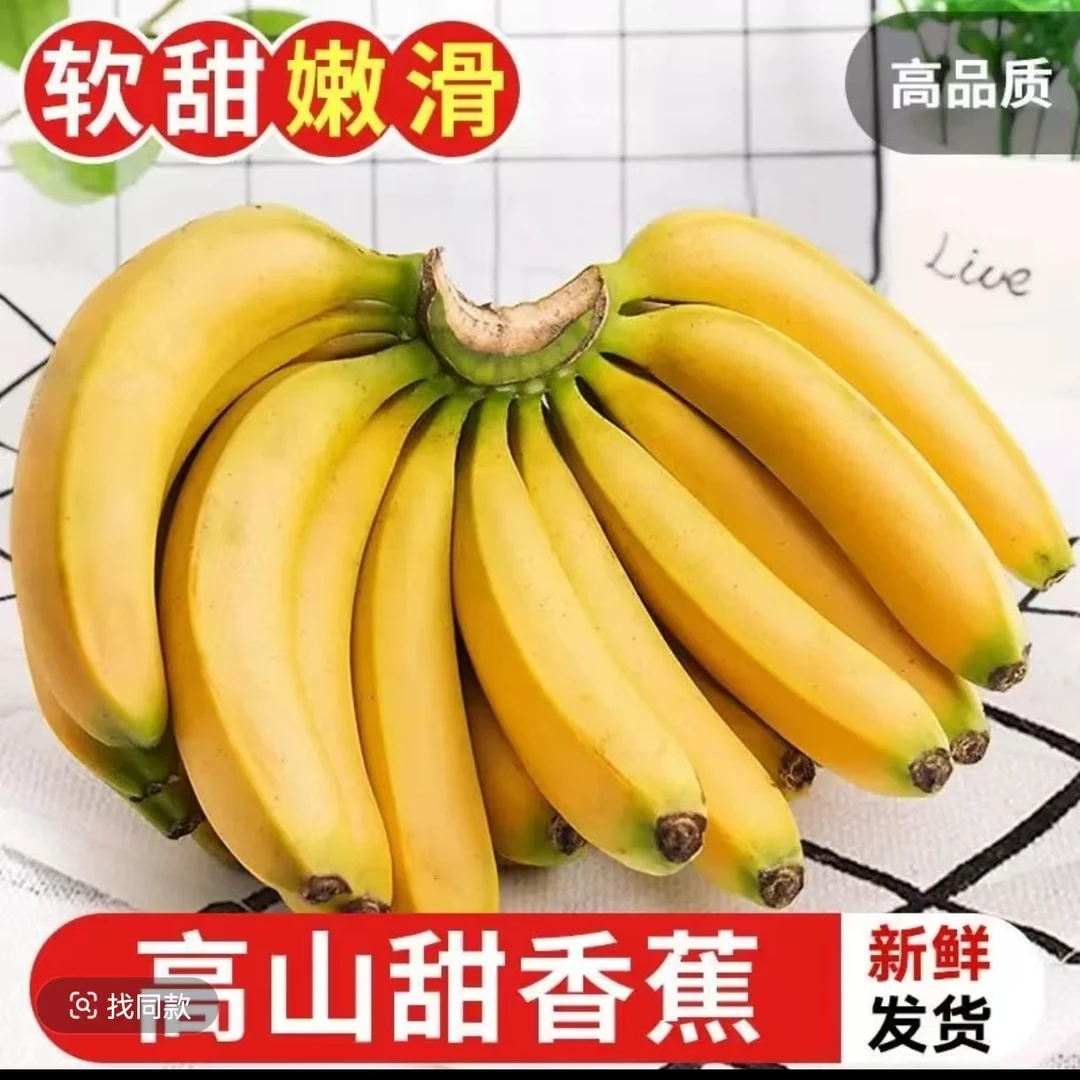 云南新鲜大香蕉高山催熟当季甜糯薄皮小米蕉皇帝蕉等多种香蕉