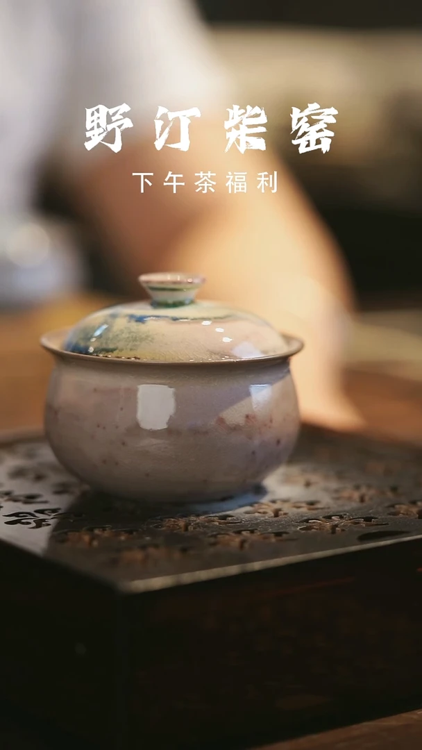 其他野汀柴窑手工手作@@YT716