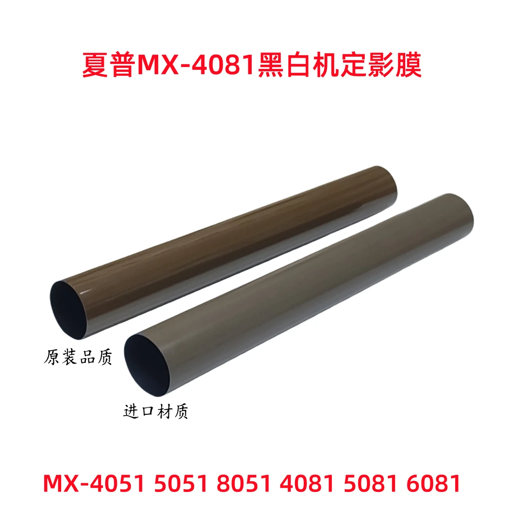 适用 黑白机 夏普 MX3081 3581 4081 5081 6081 2651 3083 定影膜
