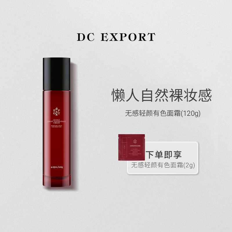 DCEXPORT/迪仕艾普无感轻颜有色面霜120g*1 裸肌好气色 伪素颜