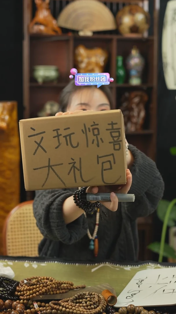 【闪购商品】金丝楠其他299-3文玩惊喜大礼包