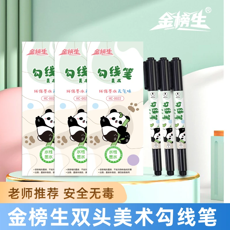 金榜生双头勾线笔勾边美术生记号笔黑色描边画画盒装绘画涂鸦专用