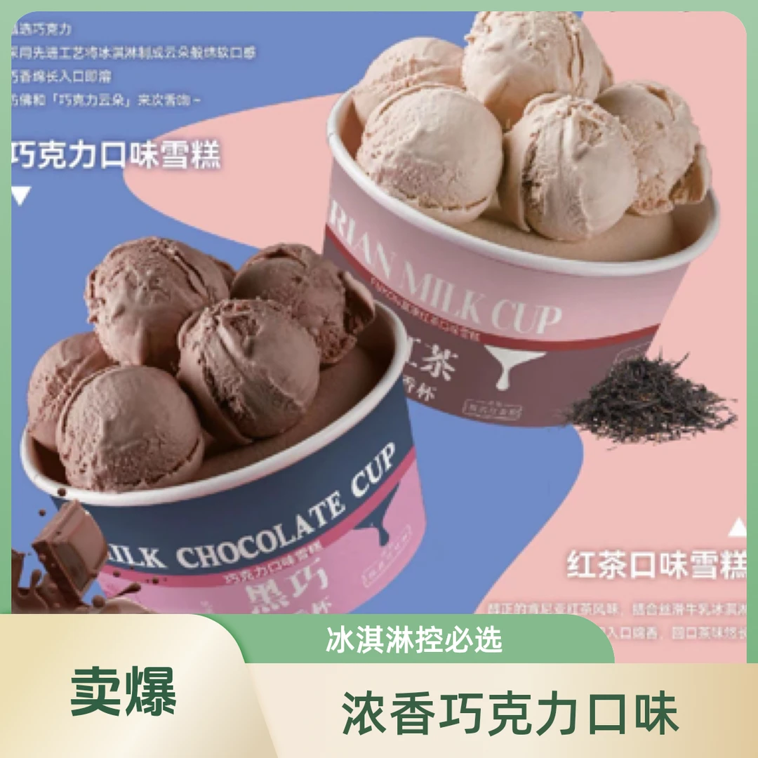 富康黑巧香香杯巧克力口味雪糕200g
