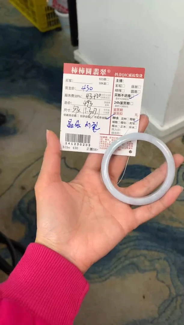 【闪购商品】翡翠手镯未镶嵌241230205