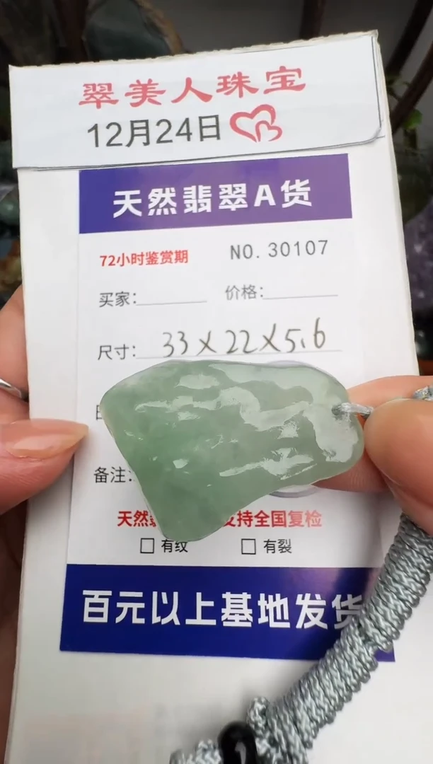 颈饰未镶嵌翡翠原石30107