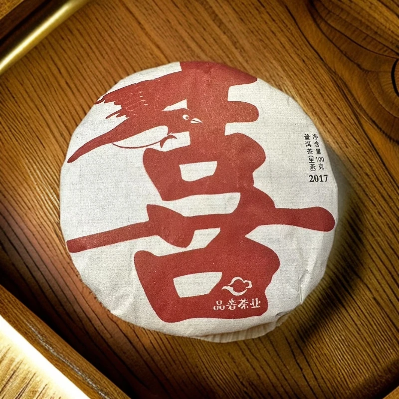2017品普茶叶喜字饼100克