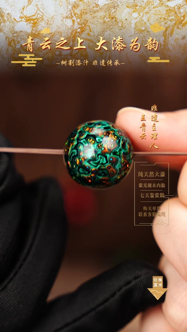 2.0极光绿变彩单珠