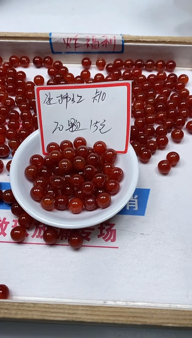 【闪购商品】南红玛瑙散珠未镶嵌B589南红冰柿子10mm20个15元
