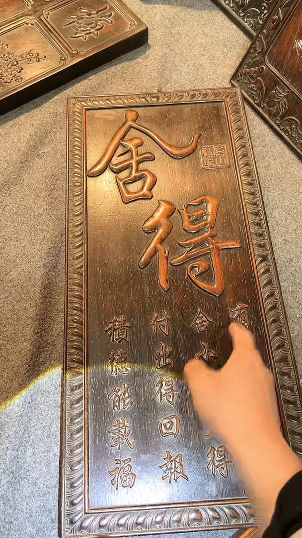 【闪购商品】非洲紫檀（红花梨）60x28cm挂扁舍得