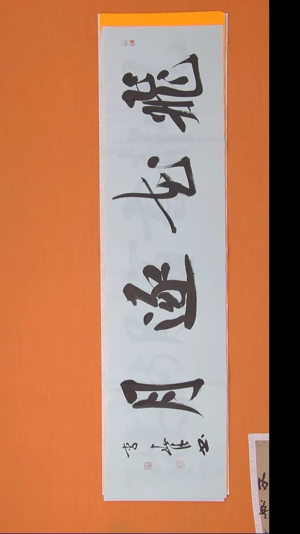 书法李老师书法纯手写138*34