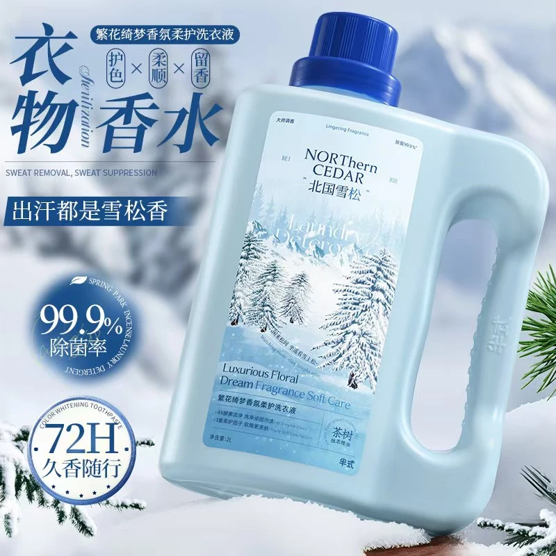 【出汗都是雪松香】香水洗衣液香味持久宿舍去渍99.9%除菌超留香