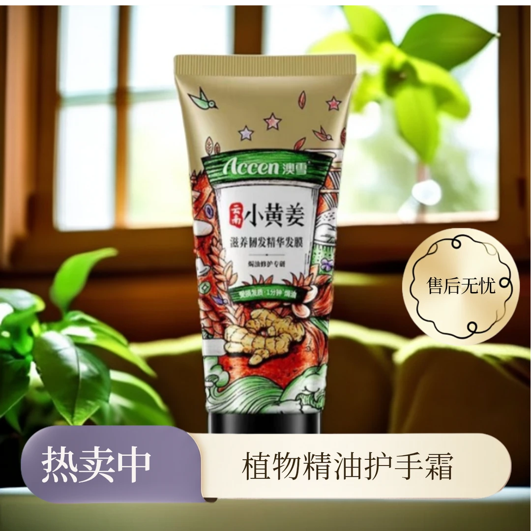 小黄姜滋养韧发发膜深层修复烫染损伤干枯毛躁头发