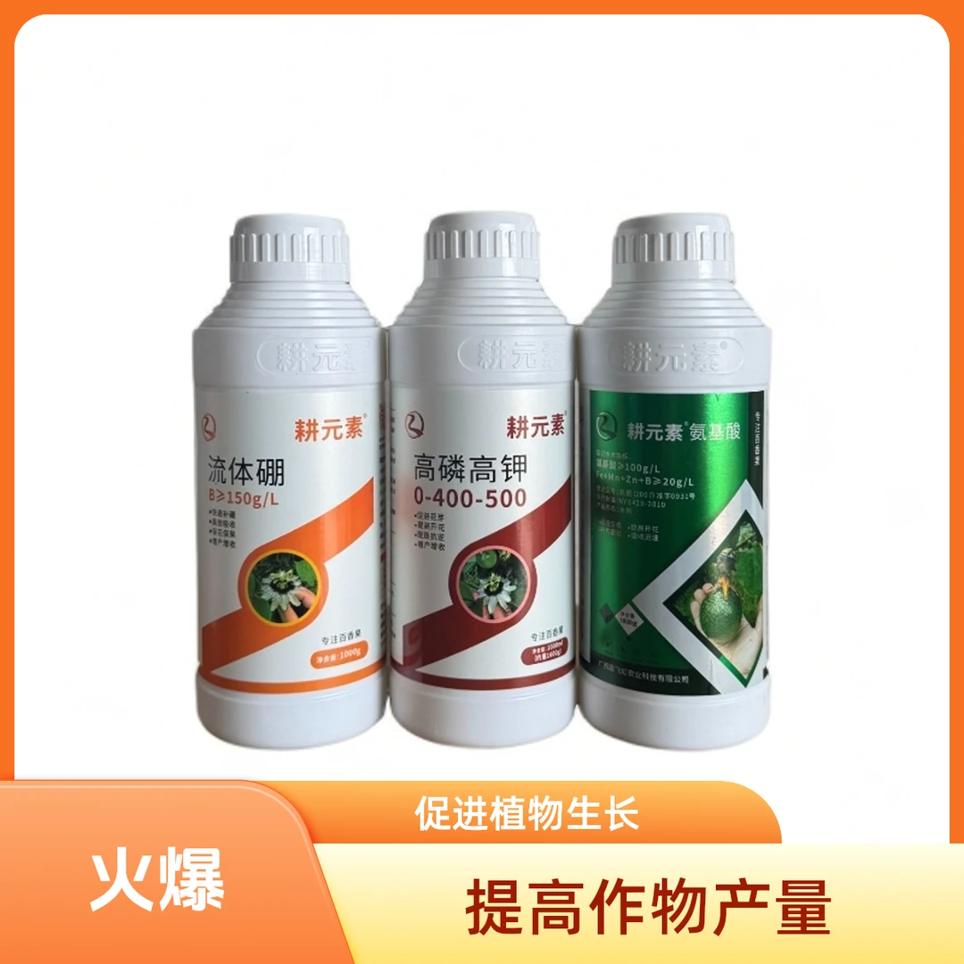 百香果叶面肥组合套餐氨基酸高磷高钾流体硼