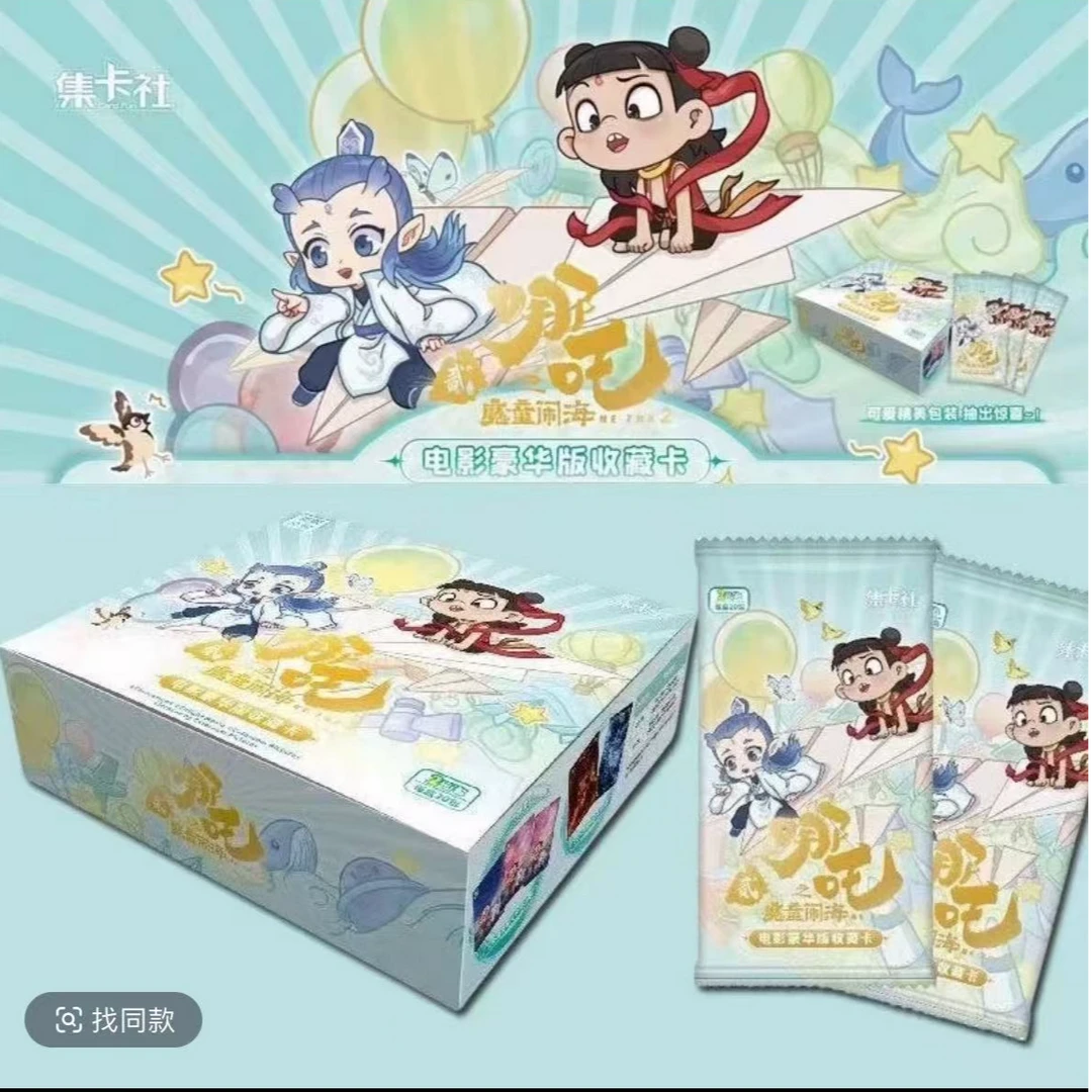 （搞搞拆盒）集卡社《哪吒之魔童闹海》豪华版收藏卡牌盲盒