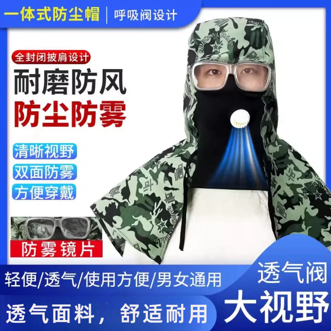 夏季防尘帽工地上班工作专用防粉尘遮阳防雾透气披肩帽迷彩帽