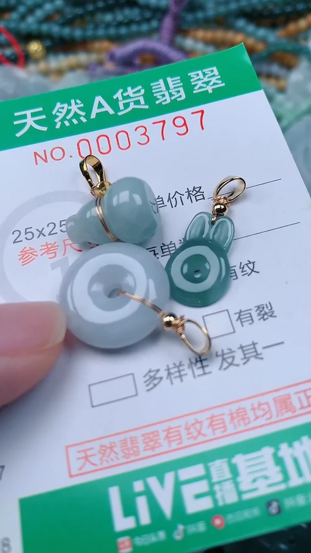颈饰未镶嵌翡翠.0003797