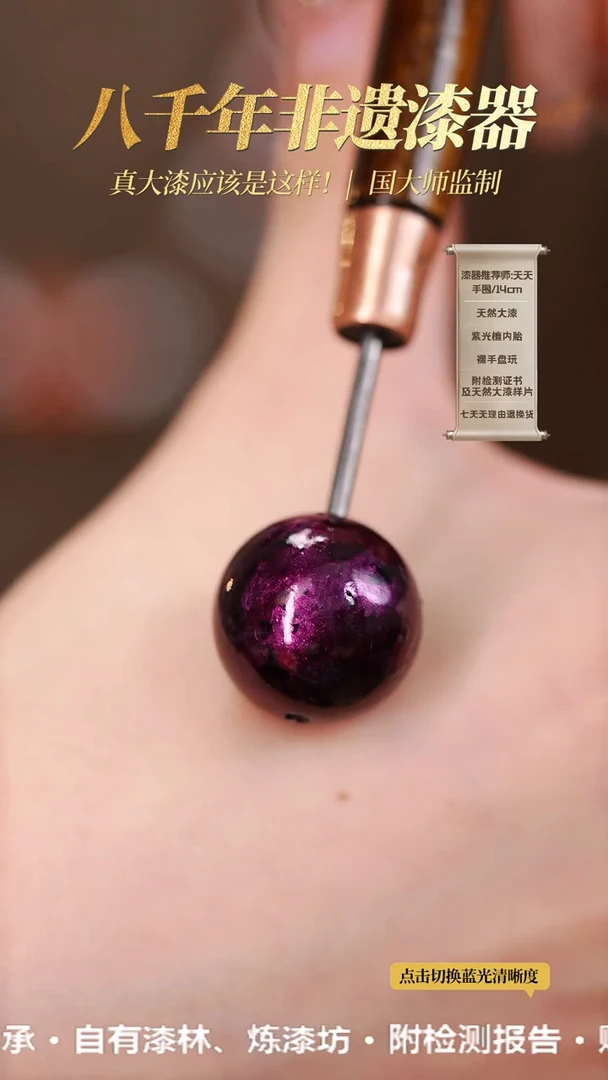 【闪购商品】髹新1.8紫宝砂真非遗单珠