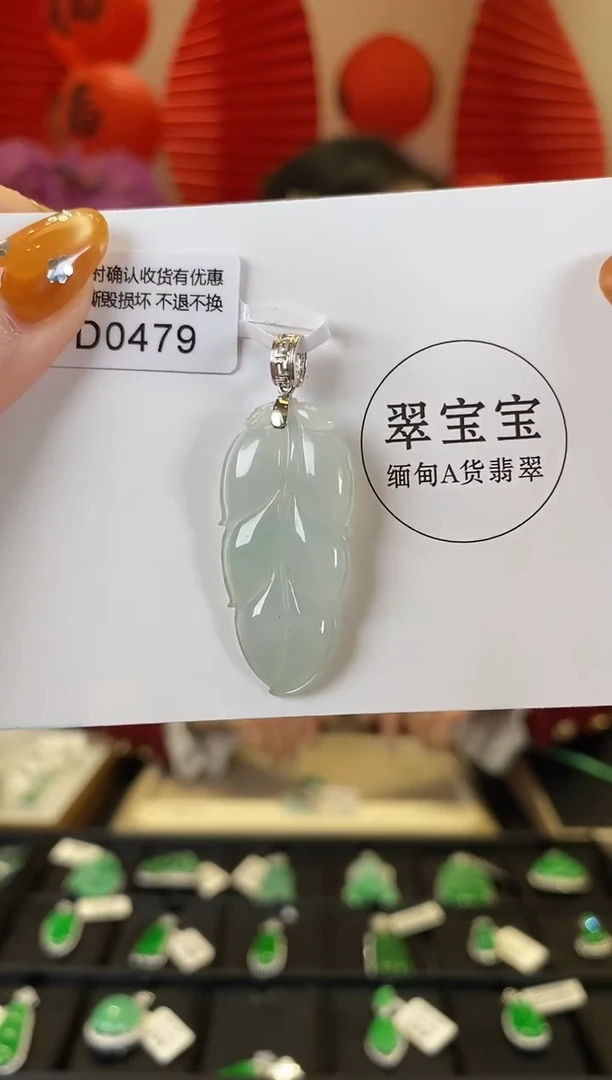 【闪购商品】翡翠颈饰18K金镶嵌D0479 叶子 含运营费
